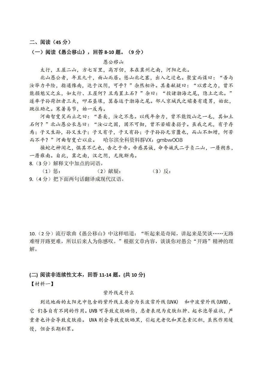 2025年哈尔滨市德强中学九年级下学期开学语文试卷和参考答案第3页