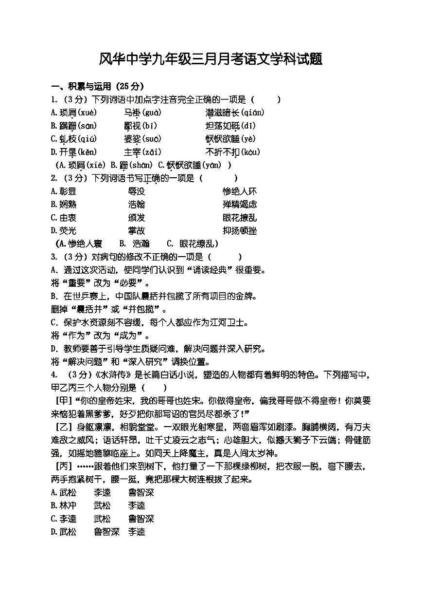 2025年哈尔滨市风华中学九年级下学期开学语文试卷和参考答案第1页