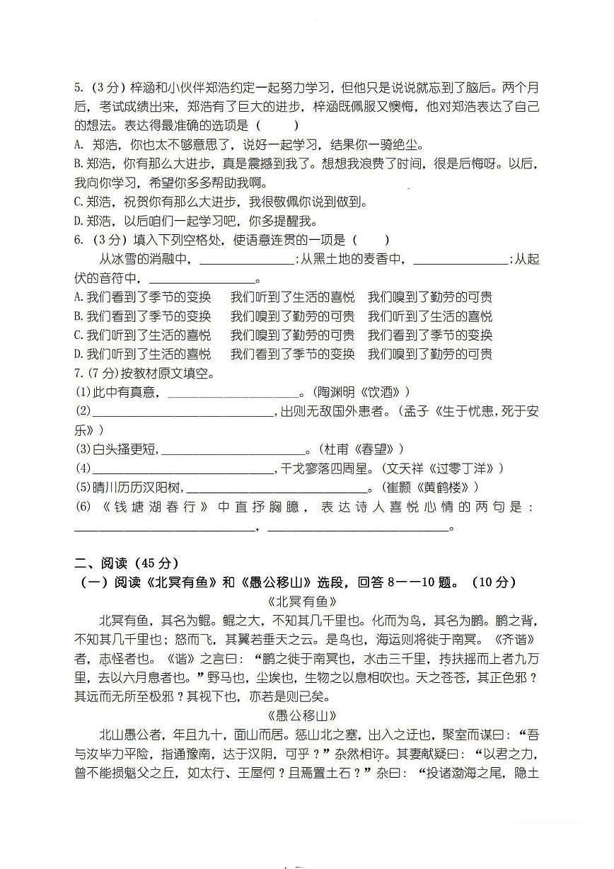 2025年哈尔滨市风华中学九年级下学期开学语文试卷和参考答案第2页