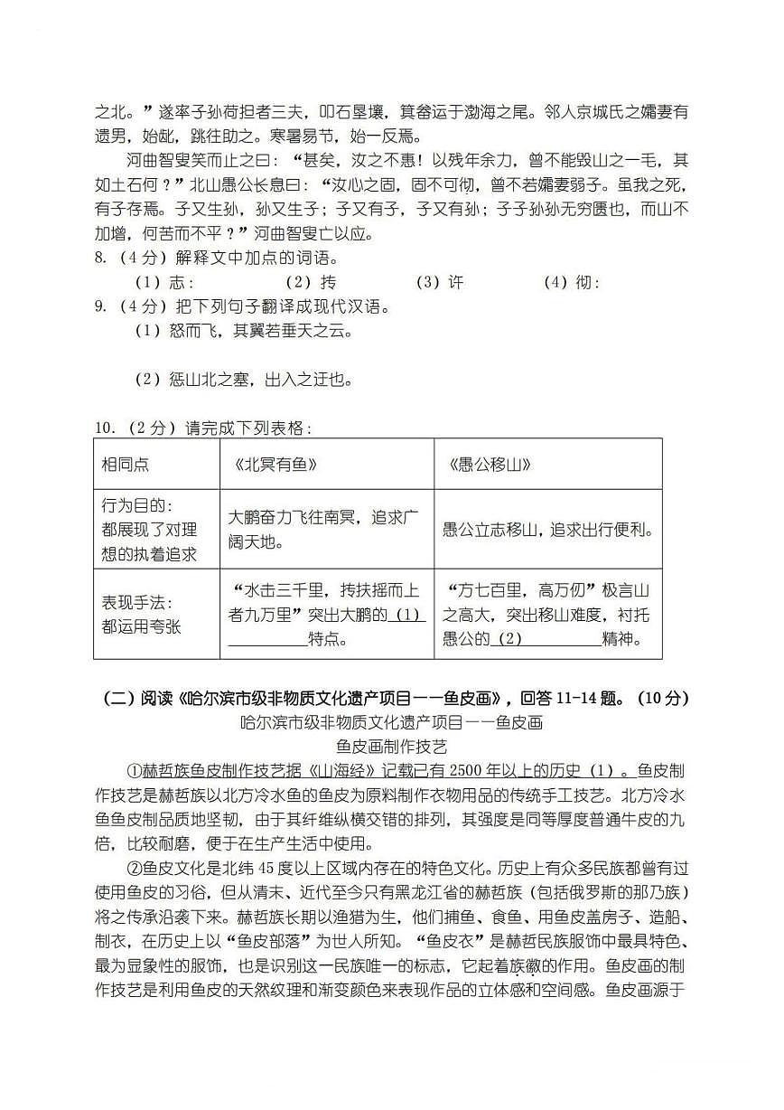 2025年哈尔滨市风华中学九年级下学期开学语文试卷和参考答案第3页