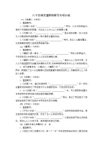 2024—2025学年统编版语文八年级下册古诗文理解性默写试题及答案