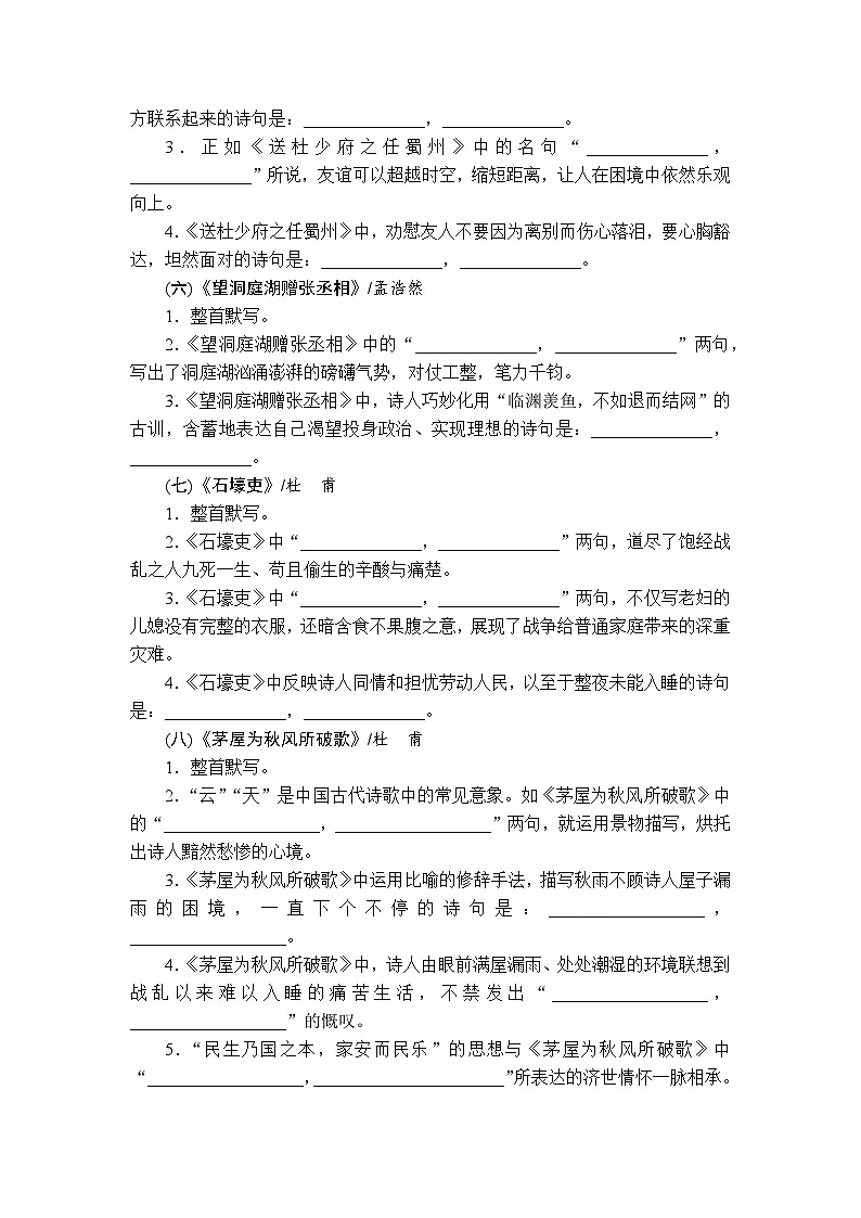 2024—2025学年统编版语文八年级下册古诗文理解性默写试题及答案第2页
