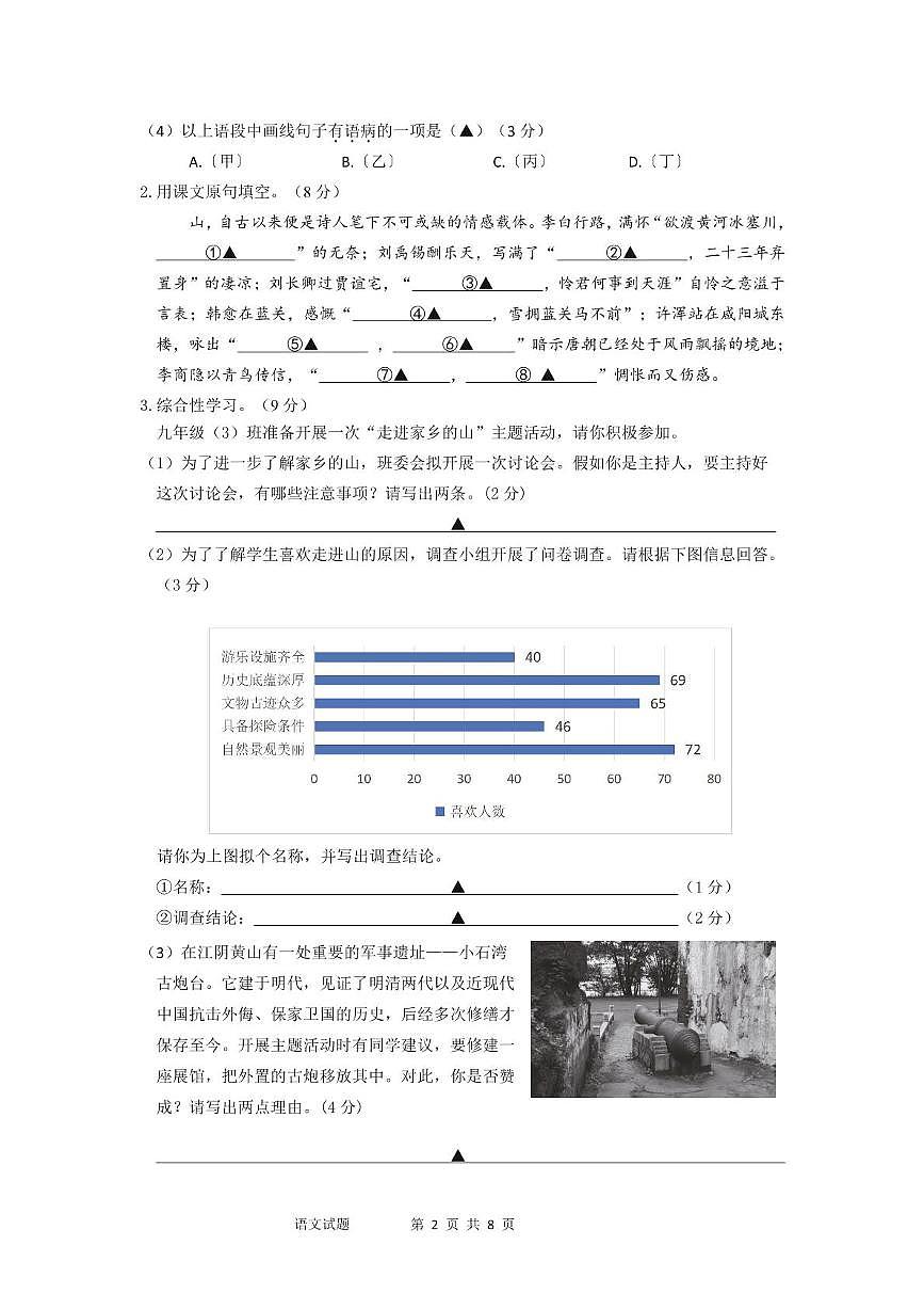 江苏省无锡市江阴市2024-2025学年九年级上学期期末学业水平调研语文试题第2页
