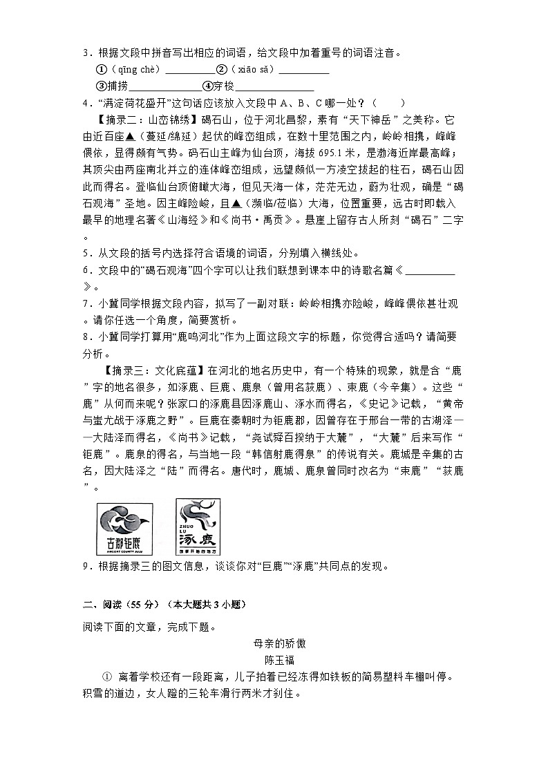 安徽省滁州市定远县育才学校2024-2025学年七年级下学期开学 语文试卷第2页