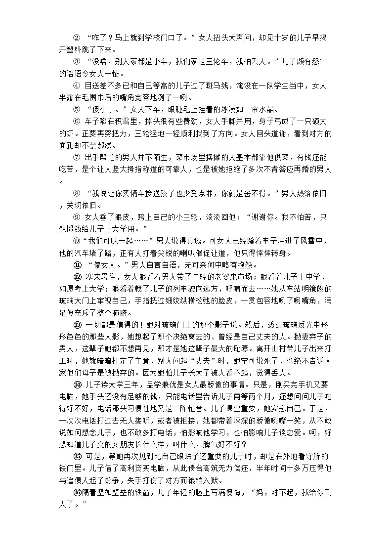 安徽省滁州市定远县育才学校2024-2025学年七年级下学期开学 语文试卷第3页