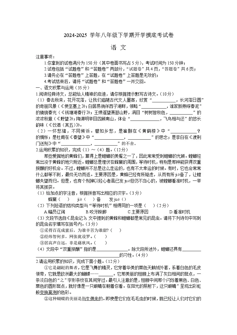 安徽省涡阳县石弓学区中心学校2024-2025学年八年级下学期开学考试 语文试题第1页