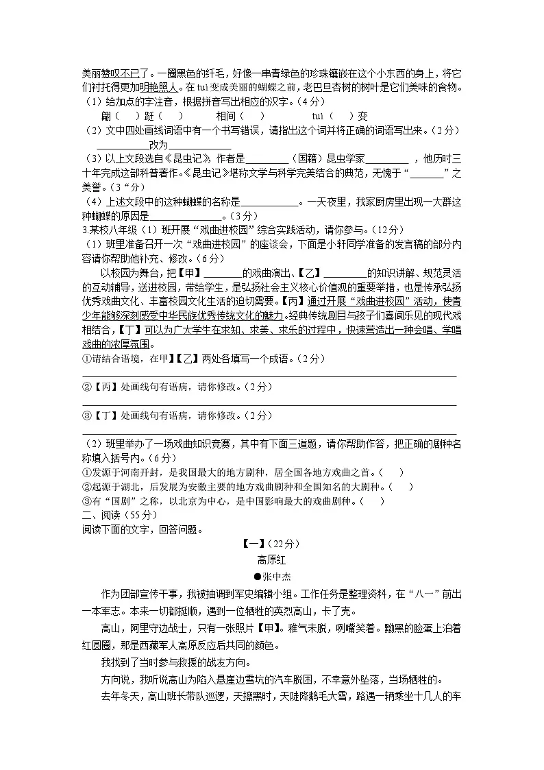 安徽省涡阳县石弓学区中心学校2024-2025学年八年级下学期开学考试 语文试题第2页