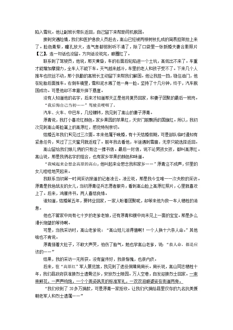 安徽省涡阳县石弓学区中心学校2024-2025学年八年级下学期开学考试 语文试题第3页