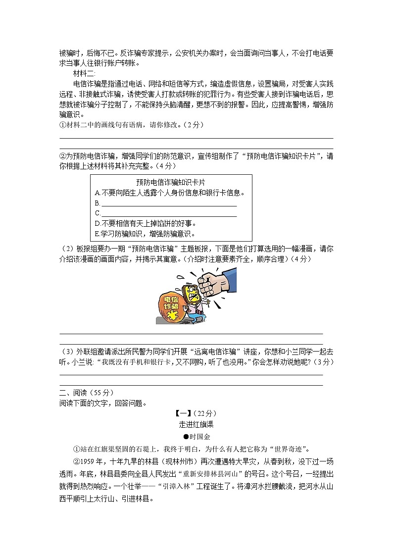 安徽省涡阳县石王元中学2024-2025学年八年级下学期开学摸底考试 语文试题第2页