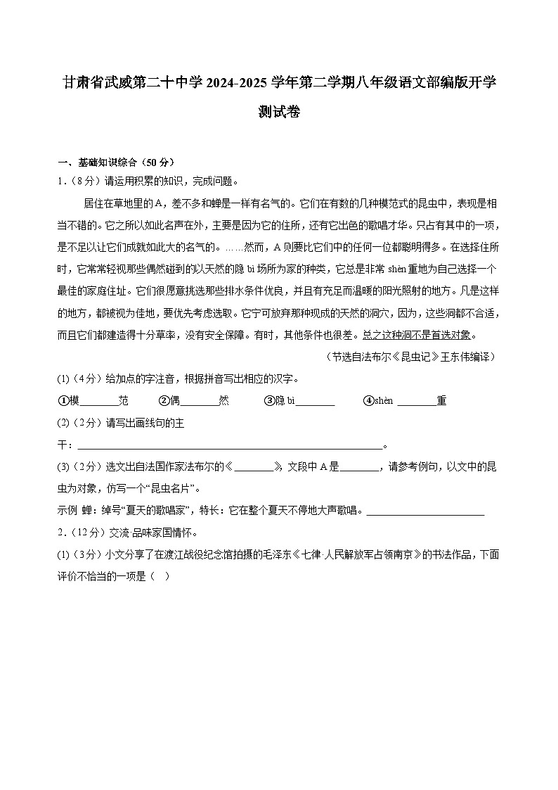 甘肃省武威第二十中学2024-2025学年八年级下学期开学考试 语文试题第1页