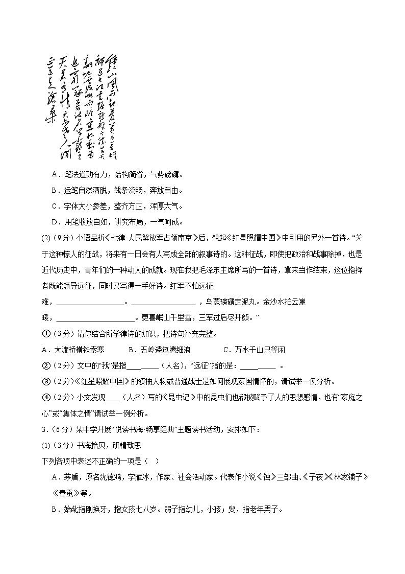 甘肃省武威第二十中学2024-2025学年八年级下学期开学考试 语文试题第2页
