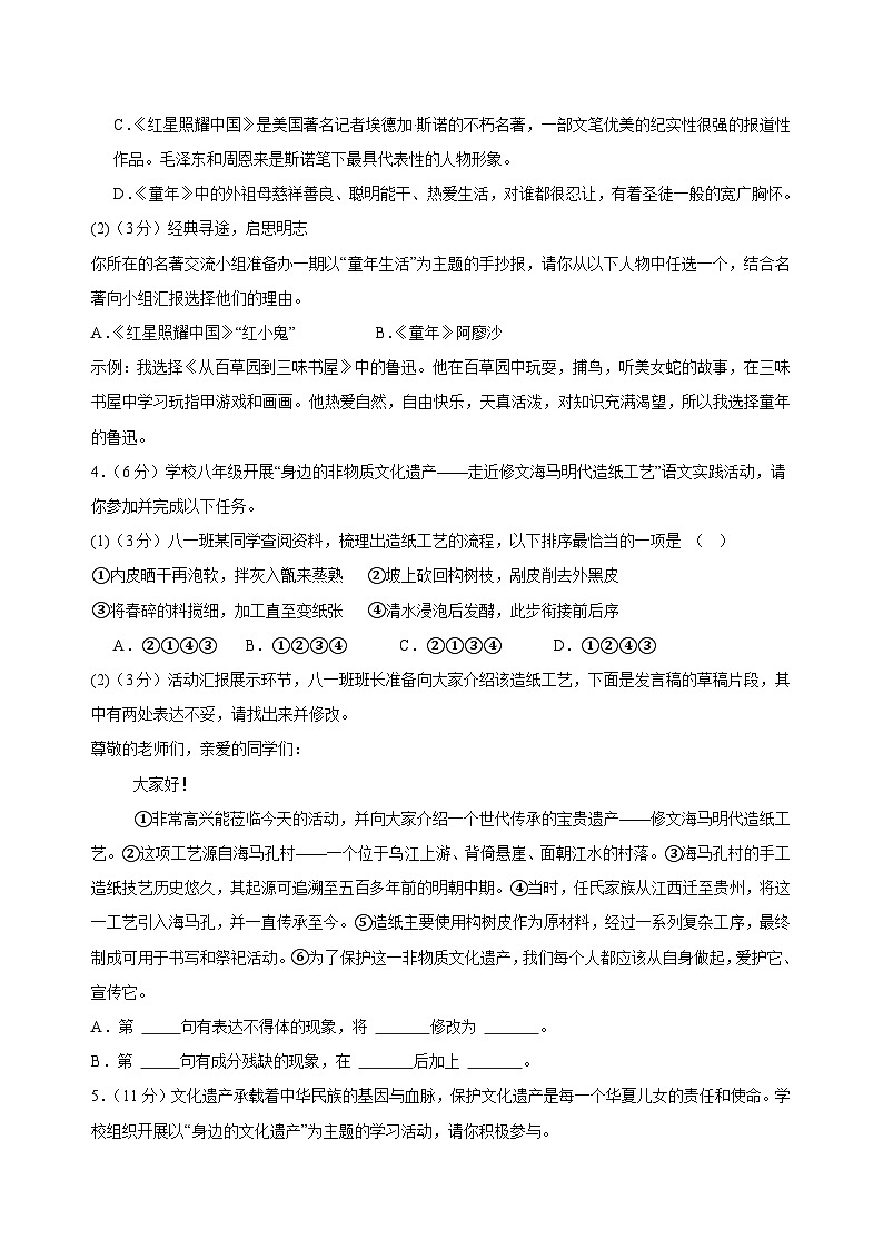 甘肃省武威第二十中学2024-2025学年八年级下学期开学考试 语文试题第3页