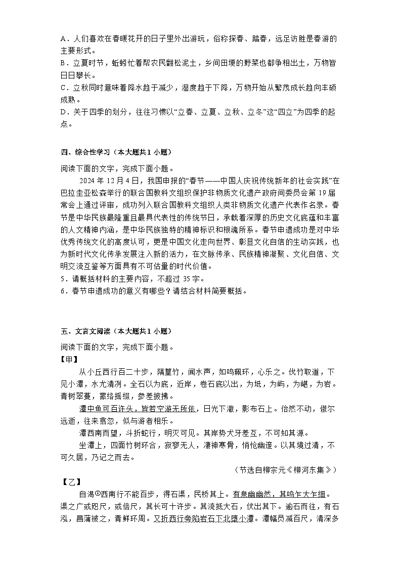 广东省茂名市高州市第一中学附属实验中学2024-2025学年八年级下学期开学考试 语文试题（含解析）第2页