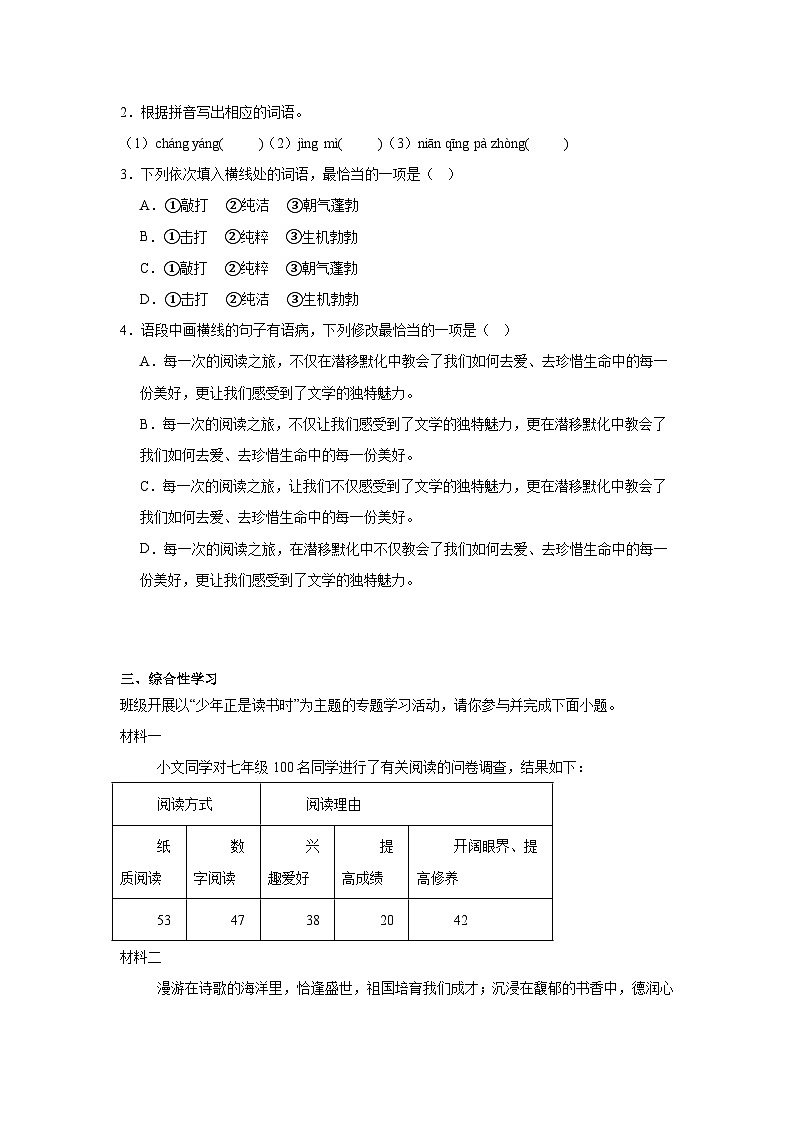 广东省普宁市勤建学校2024-2025学年七年级下学期开学考试 语文试题（含解析）第2页