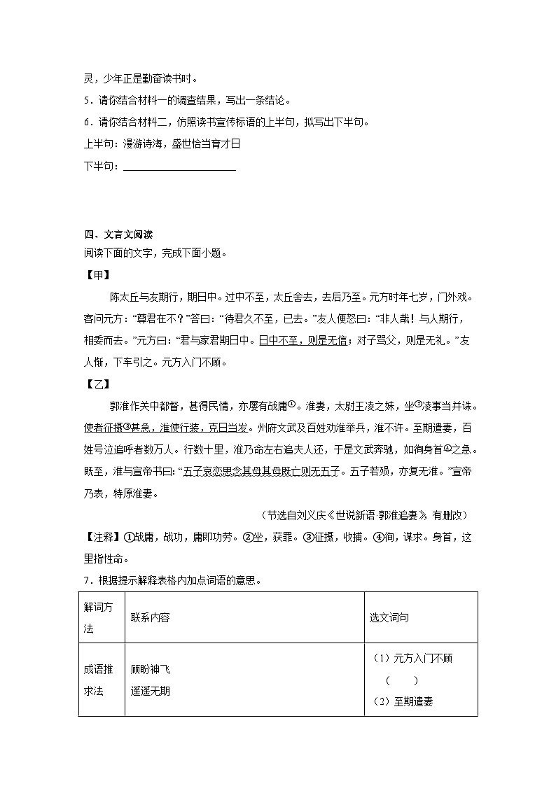 广东省普宁市勤建学校2024-2025学年七年级下学期开学考试 语文试题（含解析）第3页