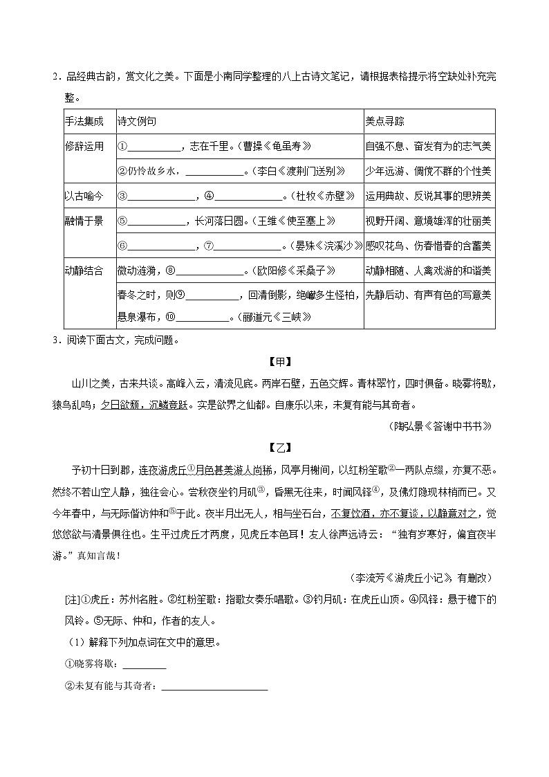 广东省深圳市2024-2025学年八年级下学期开学适应性模拟测试 语文练习卷第2页