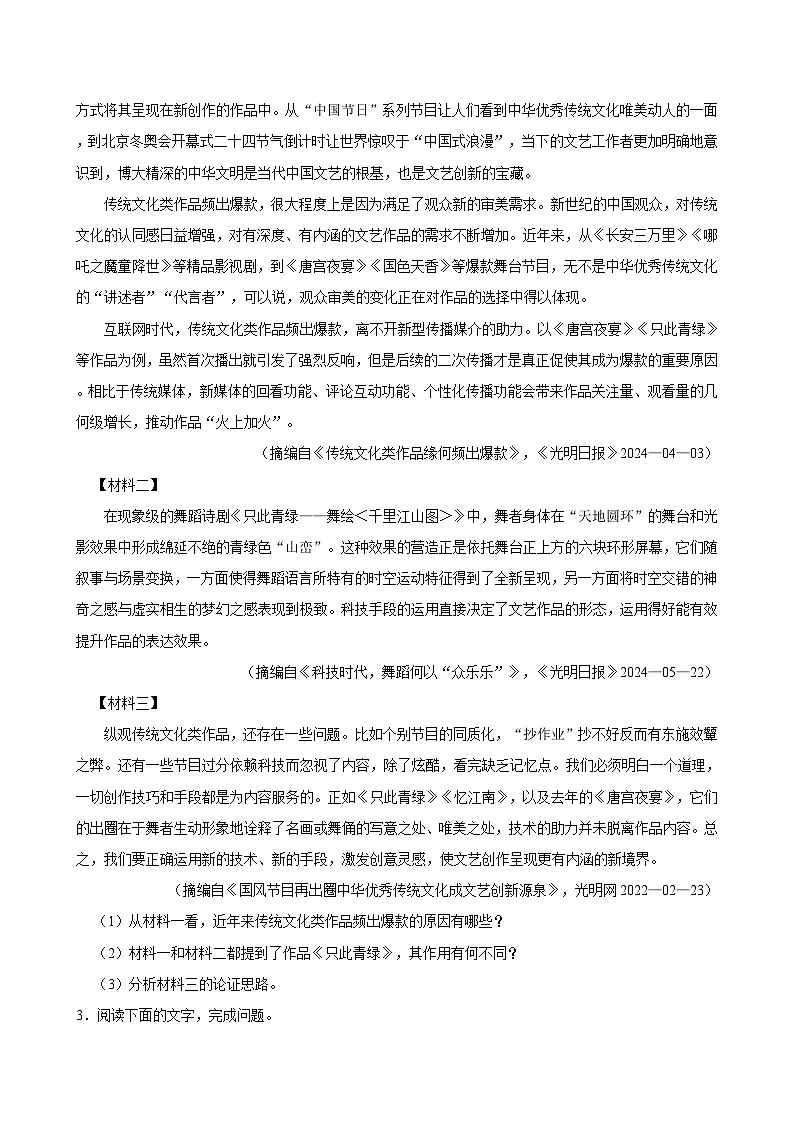 广西南宁市2024-2025学年八年级下学期开学模拟测试 语文练习卷（含解析）第2页