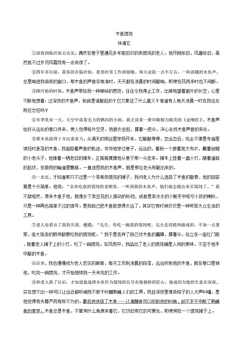 广西南宁市2024-2025学年八年级下学期开学模拟测试 语文练习卷（含解析）第3页