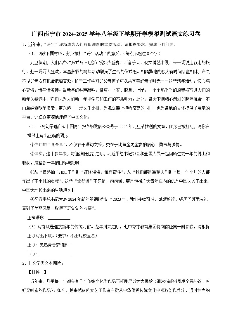 广西南宁市2024-2025学年八年级下学期开学模拟测试 语文练习卷第1页