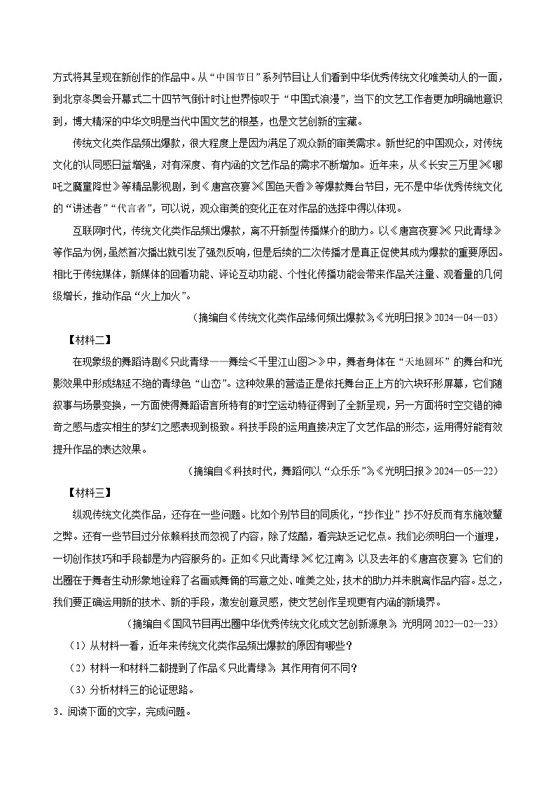 广西南宁市2024-2025学年八年级下学期开学模拟测试 语文练习卷第2页