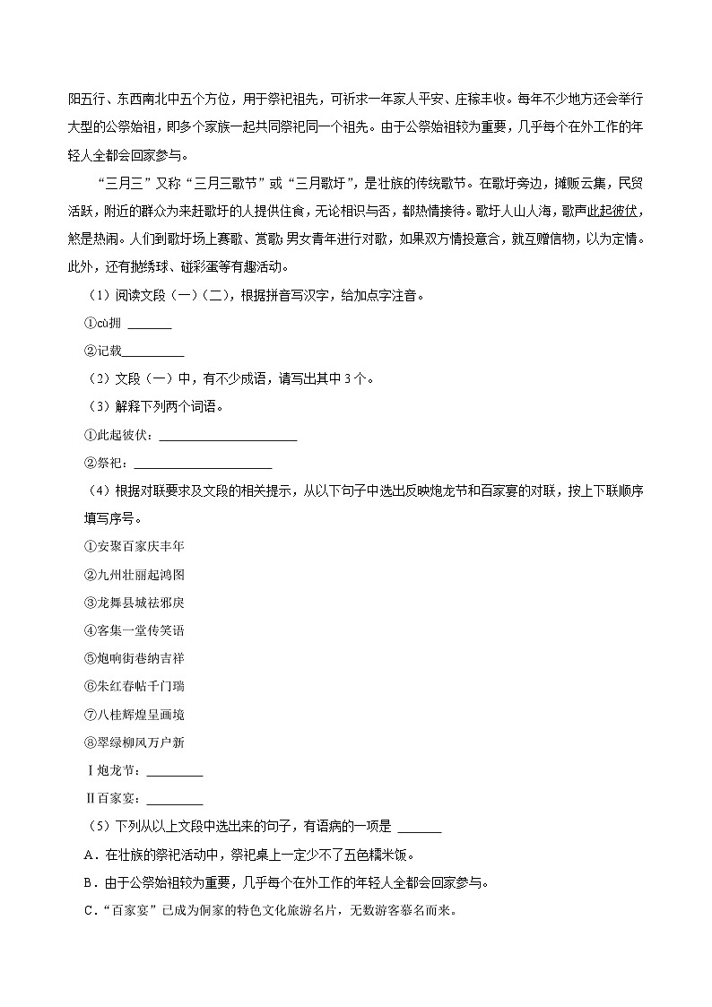 广西南宁市2024-2025学年八年级下学期开学适应性模拟测试 语文练习卷第2页