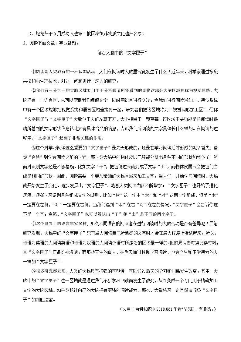 广西南宁市2024-2025学年八年级下学期开学适应性模拟测试 语文练习卷第3页