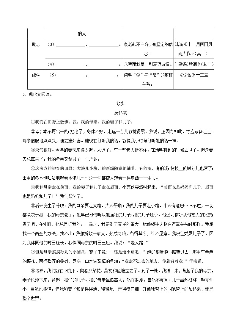 广西南宁市2024-2025学年七年级下学期开学适应性模拟测试 语文练习卷第3页