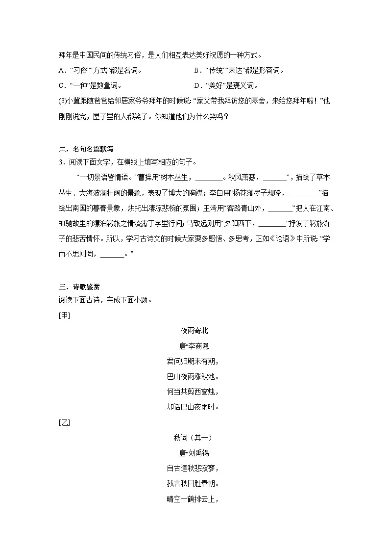 河北省保定市竞秀区2024-2025学年七年级下学期开学考试 语文试题（含解析）第2页