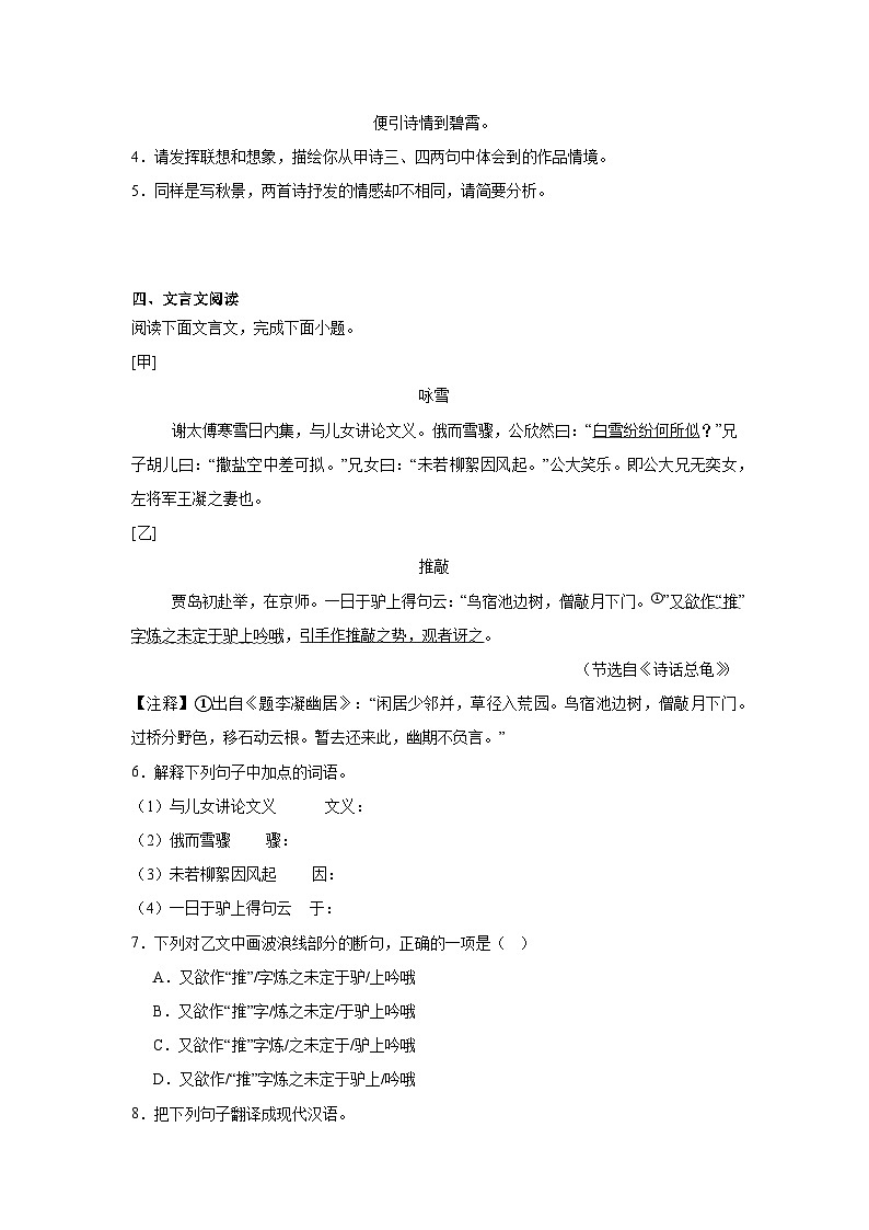 河北省保定市竞秀区2024-2025学年七年级下学期开学考试 语文试题（含解析）第3页