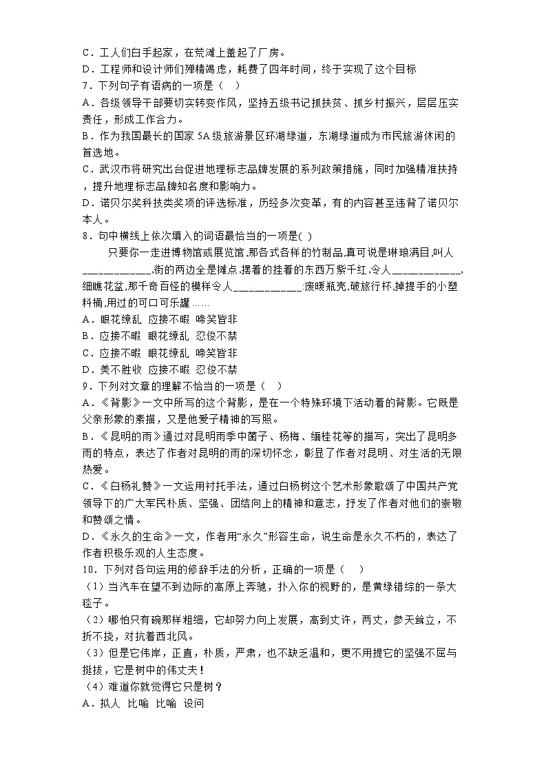 河北省衡水市安平县实验初级中学2024-2025学年八年级下学期开学考试 语文试题（含解析）第2页