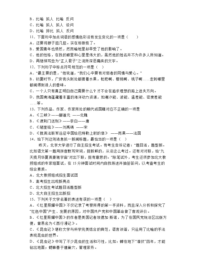 河北省衡水市安平县实验初级中学2024-2025学年八年级下学期开学考试 语文试题（含解析）第3页