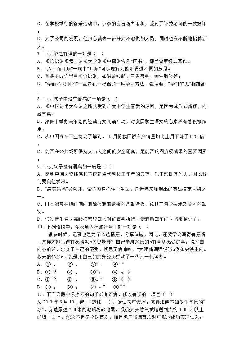 河北省衡水市安平县实验初级中学2024-2025学年七年级下学期开学考试 语文试题（含解析）第2页