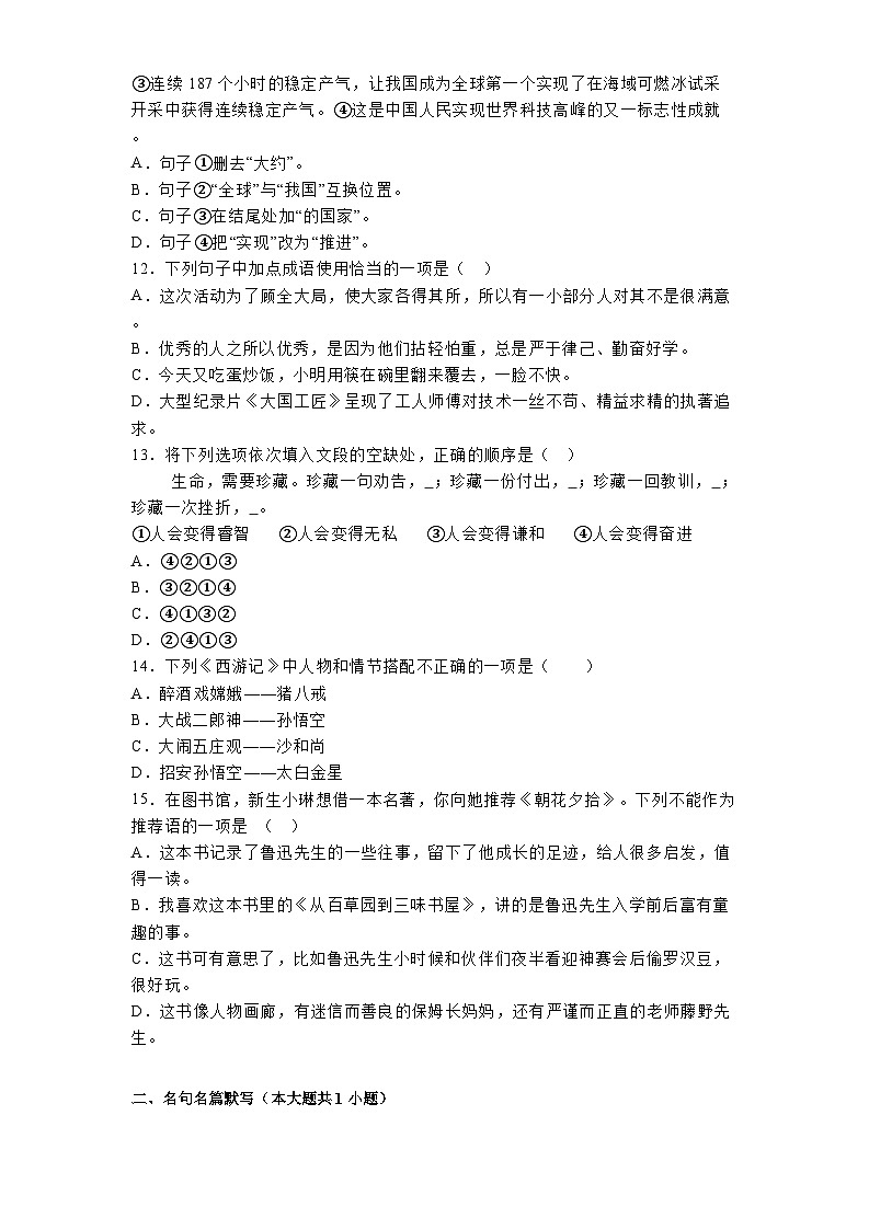 河北省衡水市安平县实验初级中学2024-2025学年七年级下学期开学考试 语文试题（含解析）第3页