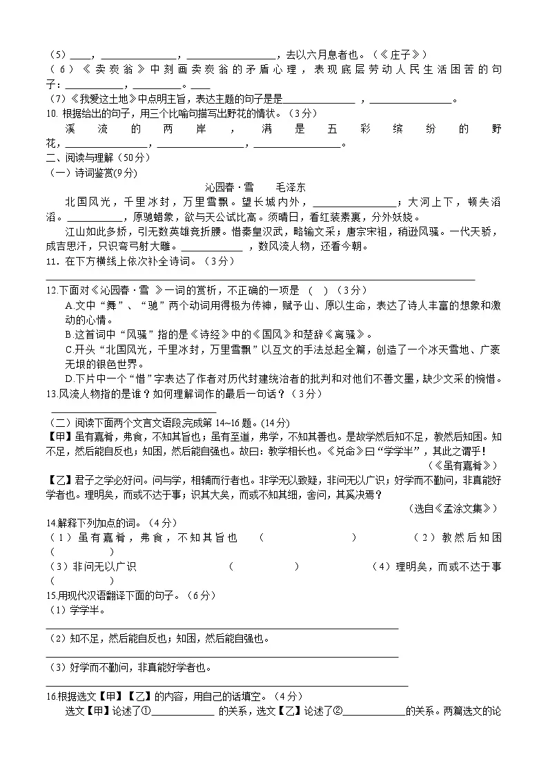 湖南省衡阳市耒阳市正源学校2024-2025学年八年级下学期开学 语文试题第2页