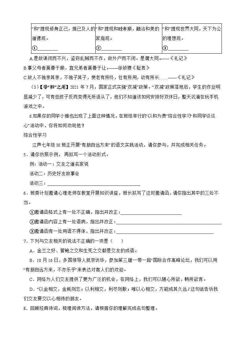 湖南省岳阳市第十八中学2024-2025学年八年级下学期入学考试 语文试卷（含解析）第2页