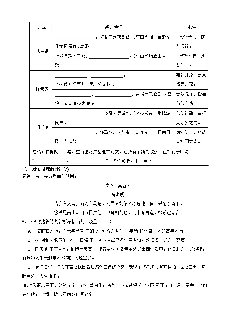 湖南省岳阳市第十八中学2024-2025学年八年级下学期入学考试 语文试卷（含解析）第3页
