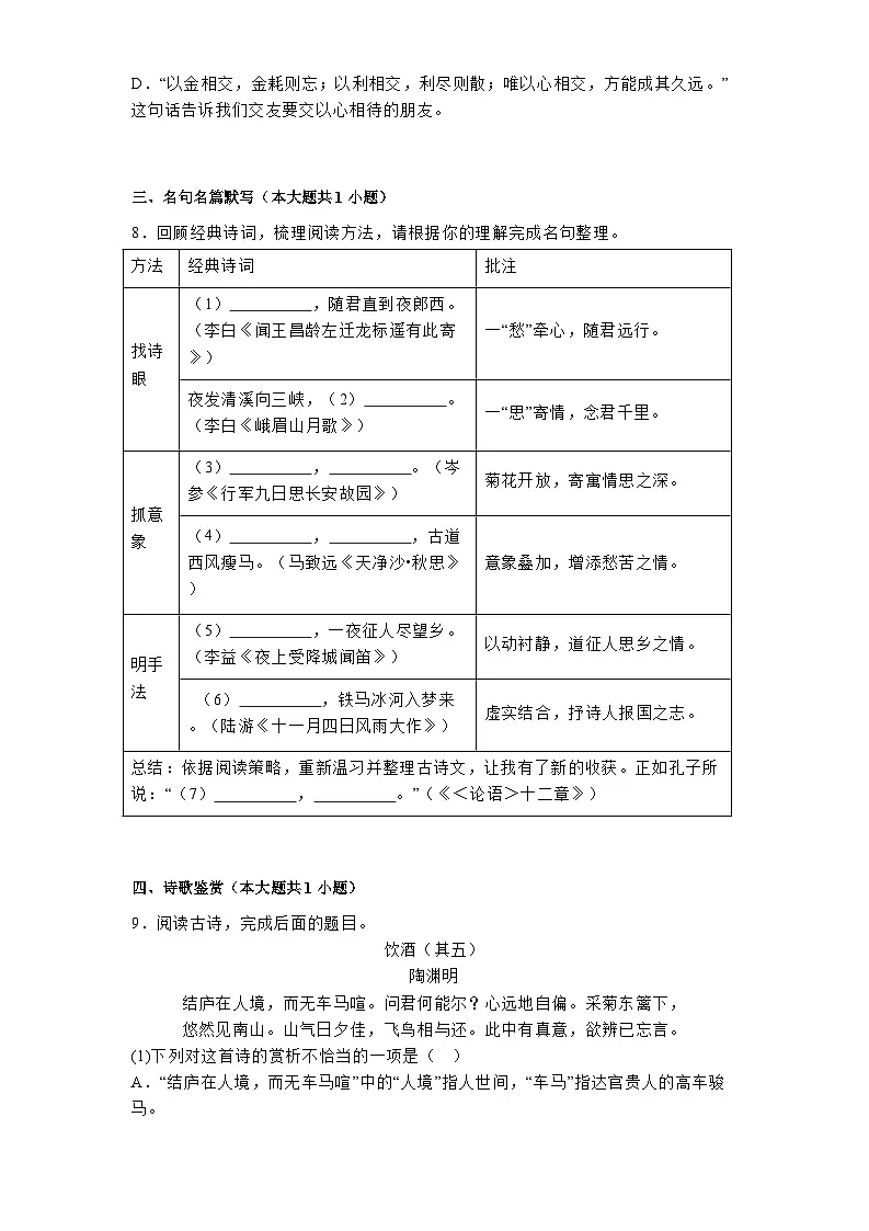 湖南省岳阳市第十八中学2024-2025学年八年级下学期入学考试 语文试题（含解析）第3页