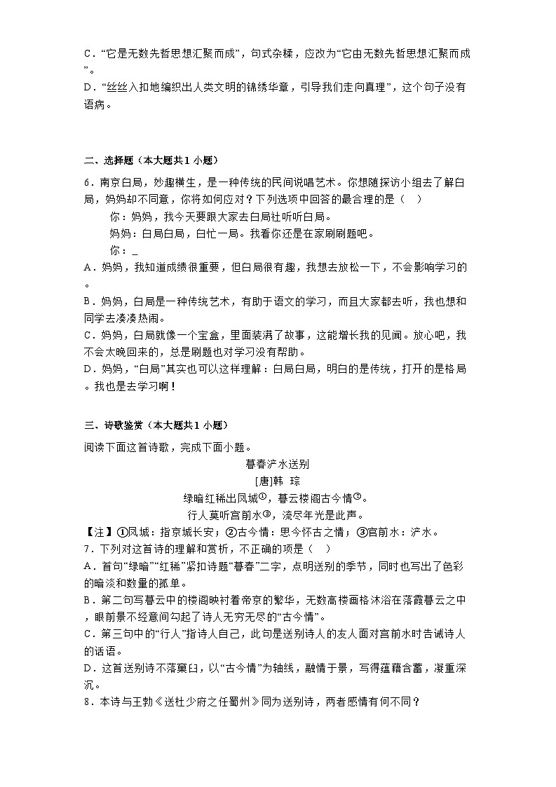 江西省上饶市广信区第七中学2024-2025学年八年级下学期入学考试 语文试题（含解析）第2页
