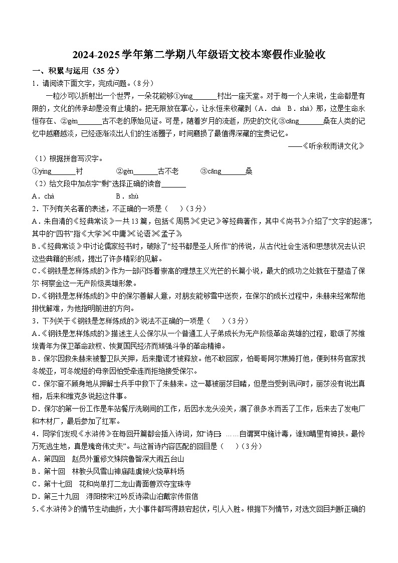 山东省德州市第五中学2024-2025学年八年级下学期开学考试 语文试题第1页