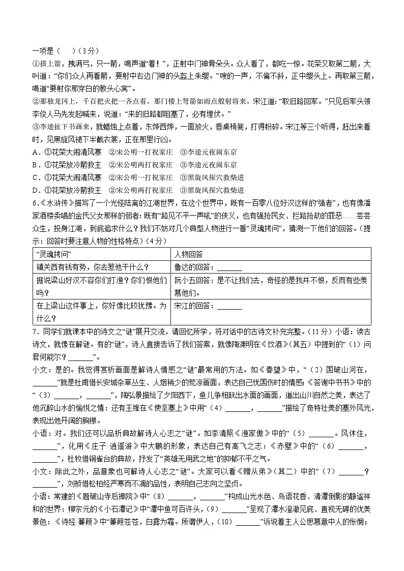 山东省德州市第五中学2024-2025学年八年级下学期开学考试 语文试题第2页