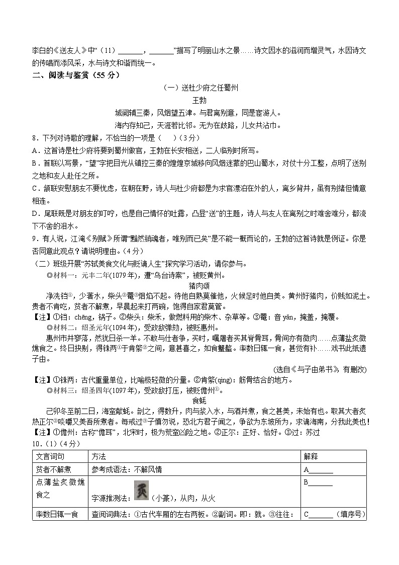 山东省德州市第五中学2024-2025学年八年级下学期开学考试 语文试题第3页
