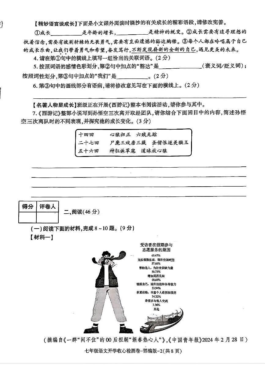 陕西省榆林市第十三中学2024-2025学年七年级下学期开学 语文试题第2页