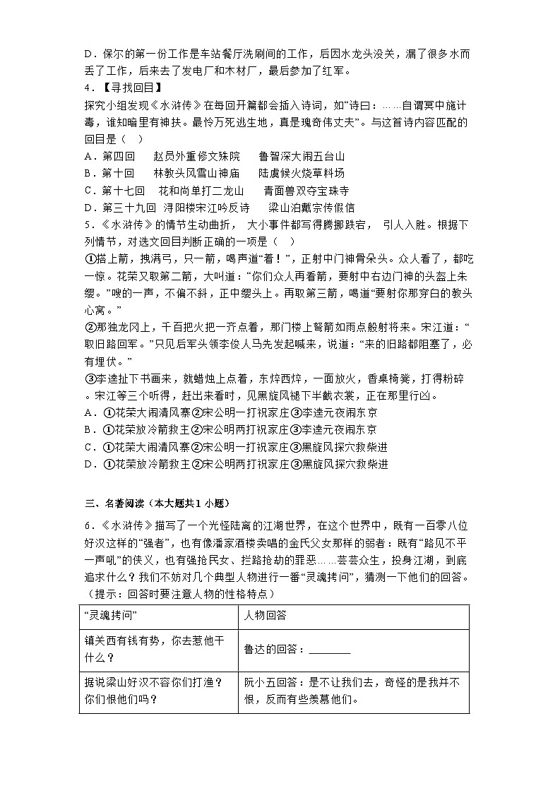 山东省德州市第五中学2024-2025学年八年级下学期开学考试 语文试题（含解析）第2页