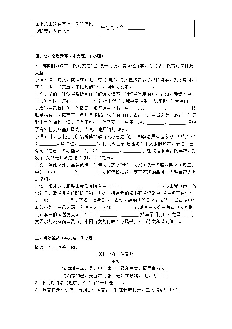 山东省德州市第五中学2024-2025学年八年级下学期开学考试 语文试题（含解析）第3页