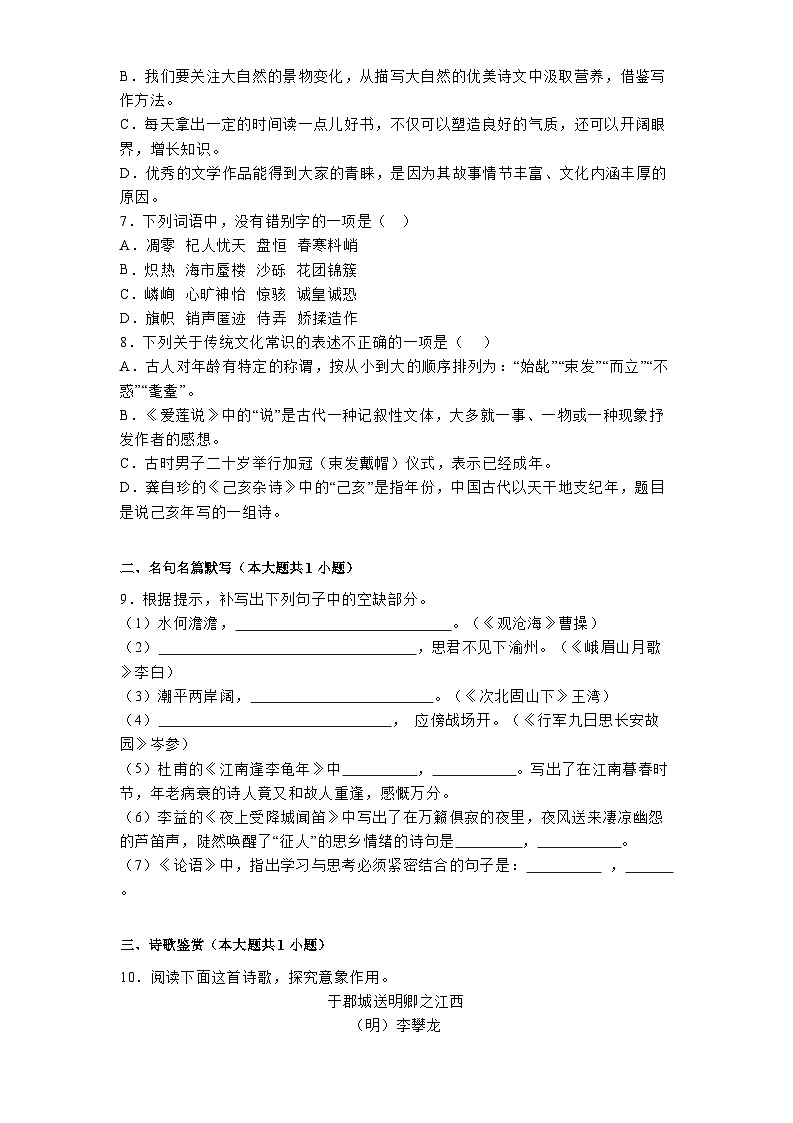 四川省江油市八校2024-2025学年七年级下学期开学考试 语文试题（含解析）第2页