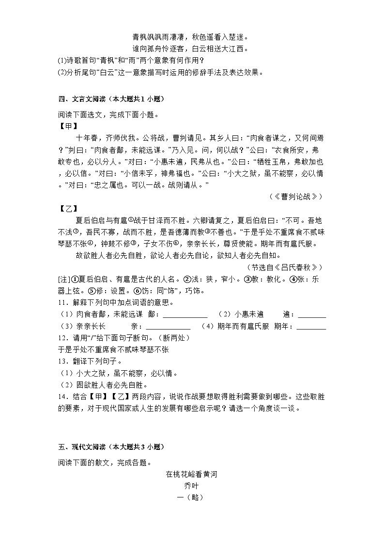 四川省江油市八校2024-2025学年七年级下学期开学考试 语文试题（含解析）第3页