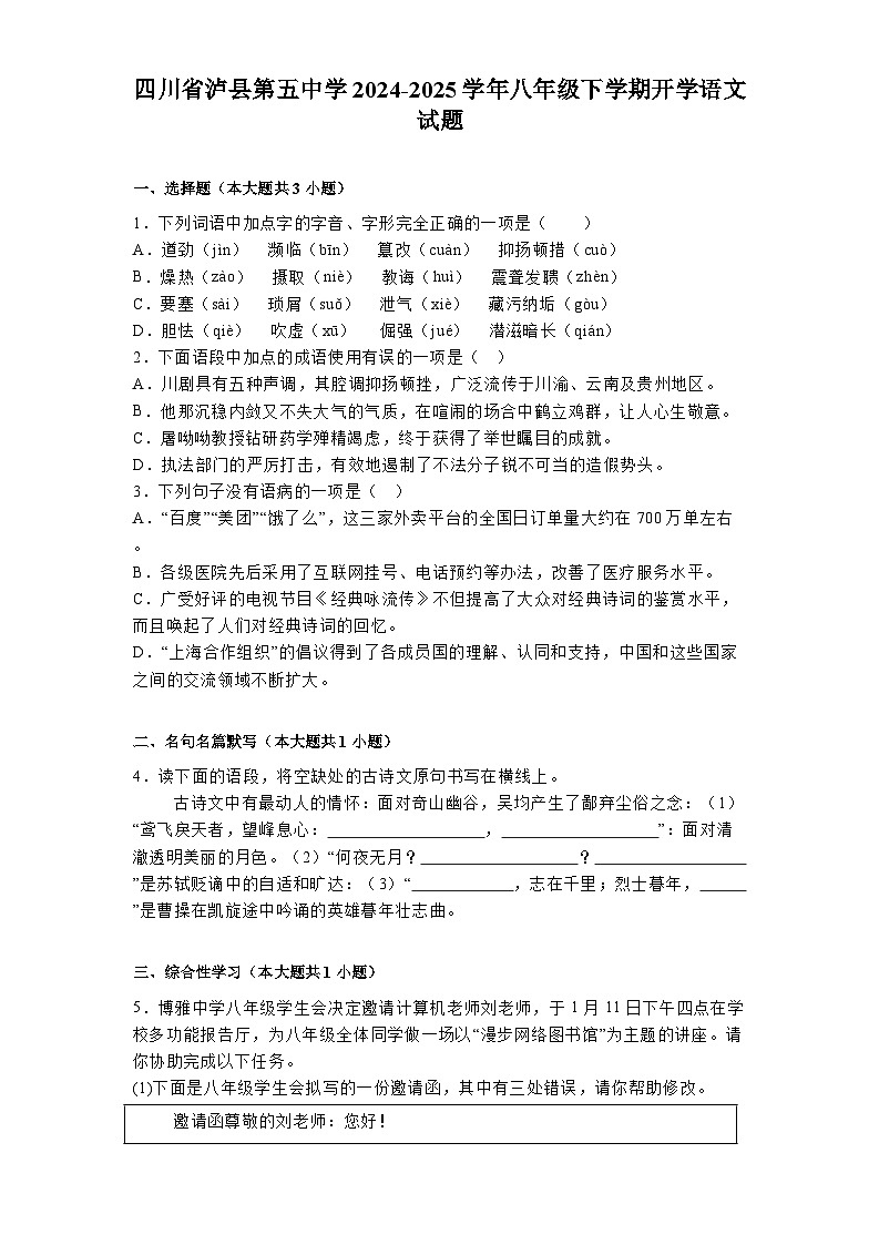 四川省泸县第五中学2024-2025学年八年级下学期开学 语文试题（含解析）第1页