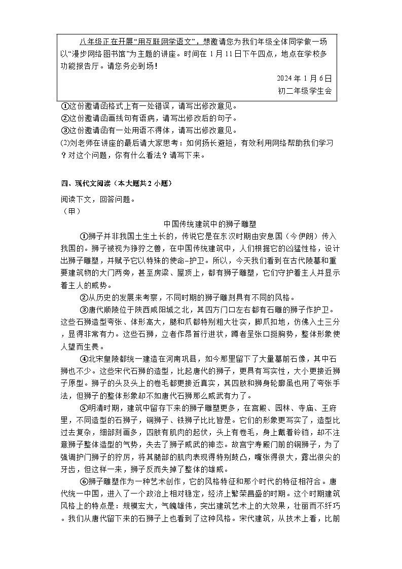 四川省泸县第五中学2024-2025学年八年级下学期开学 语文试题（含解析）第2页