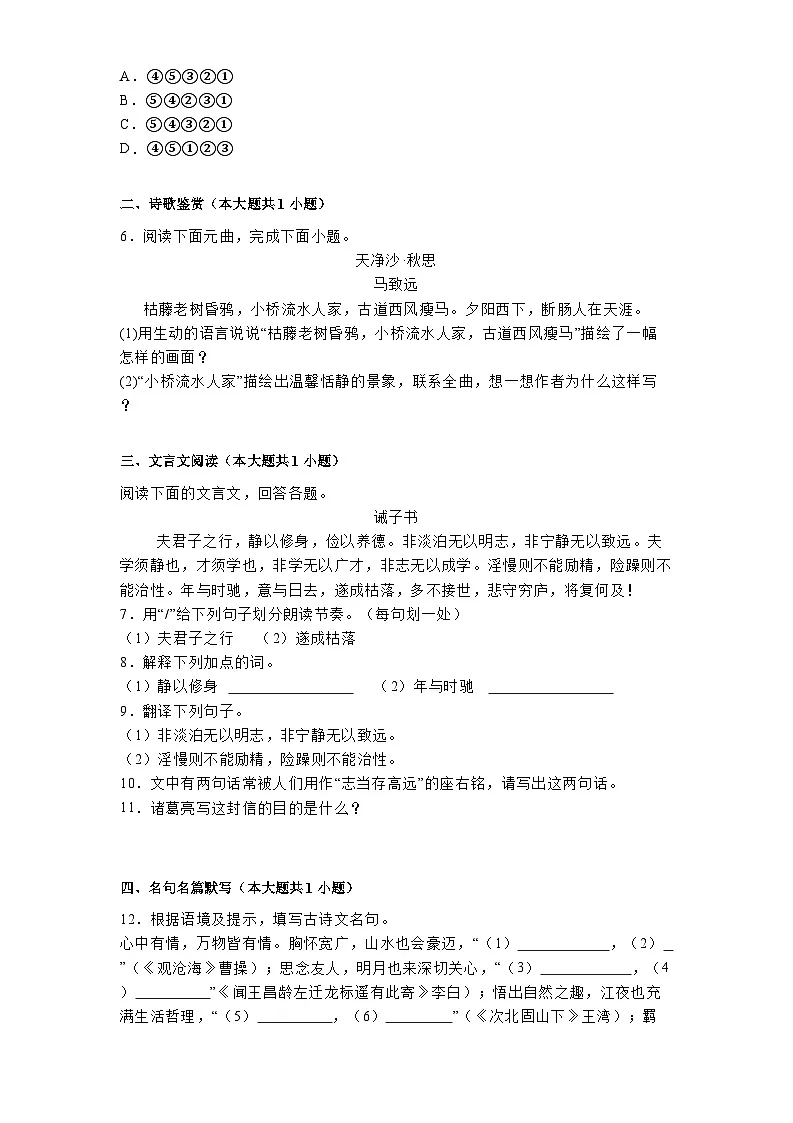 四川省绵阳市江油市八校2024-2025学年七年级下学期开学联考 语文试题（含解析）第2页