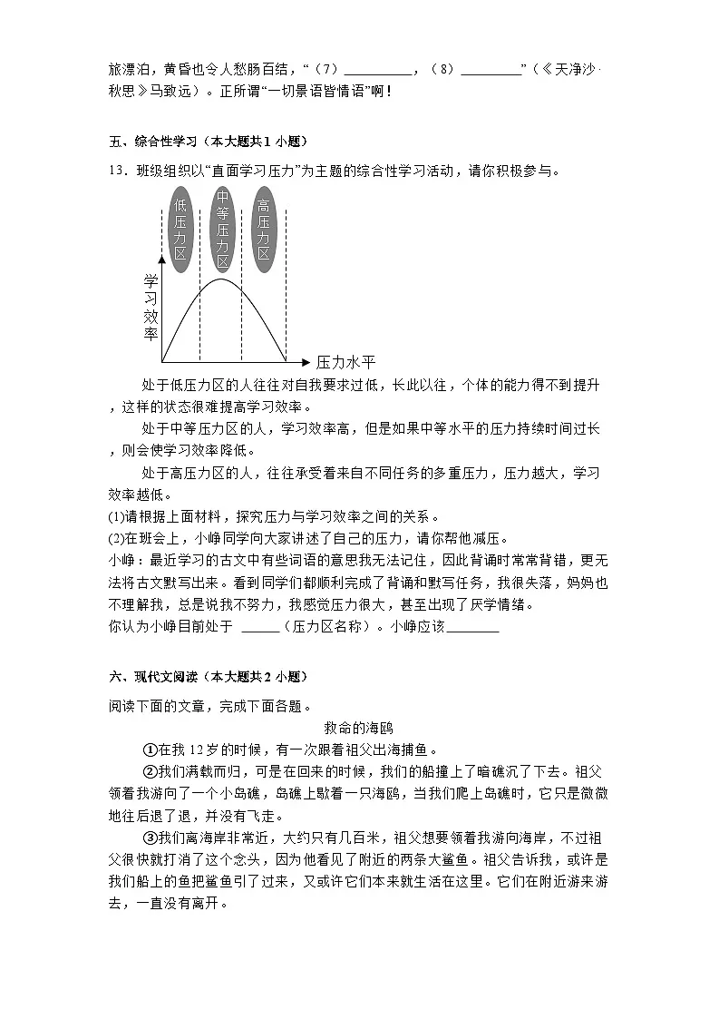 四川省绵阳市江油市八校2024-2025学年七年级下学期开学联考 语文试题（含解析）第3页